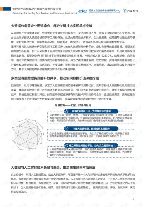 2020年大数据产品与解决方案服务能力目录指引解读